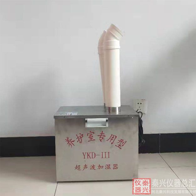 YKD-lll型混凝土標(biāo)準(zhǔn)養(yǎng)護(hù)室專用超聲波加濕器使用方法(圖1)